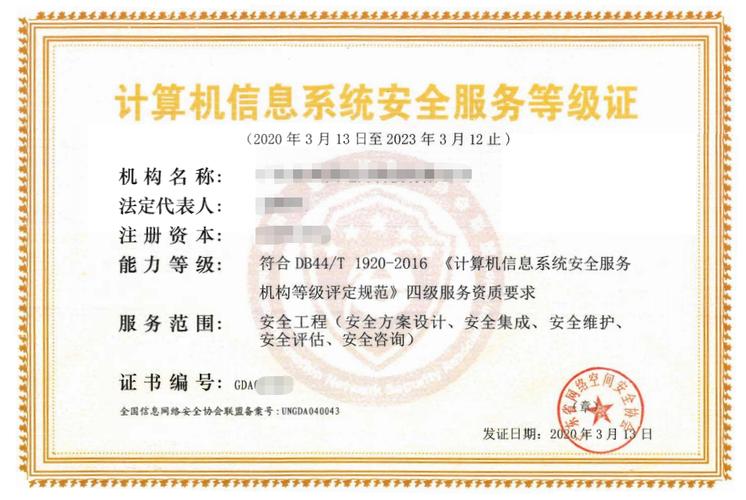 广东省计算机信息系统安全服务等级资质